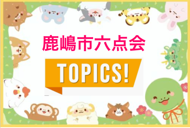 トピック